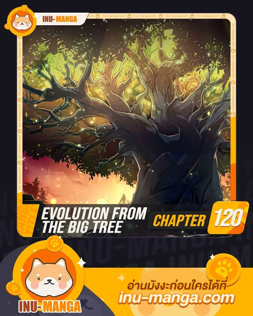 Evolution from the Big Tree เกิดใหม่กลายเป็นต้นไม้ซะอย่างงั้น ตอนที่ 120 หน้า 1