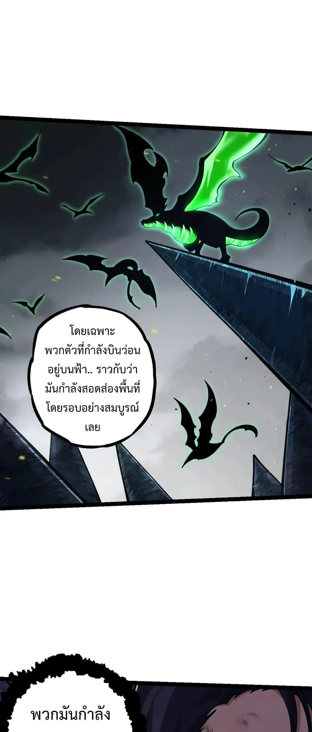 Evolution from the Big Tree เกิดใหม่กลายเป็นต้นไม้ซะอย่างงั้น ตอนที่ 120 หน้า 10
