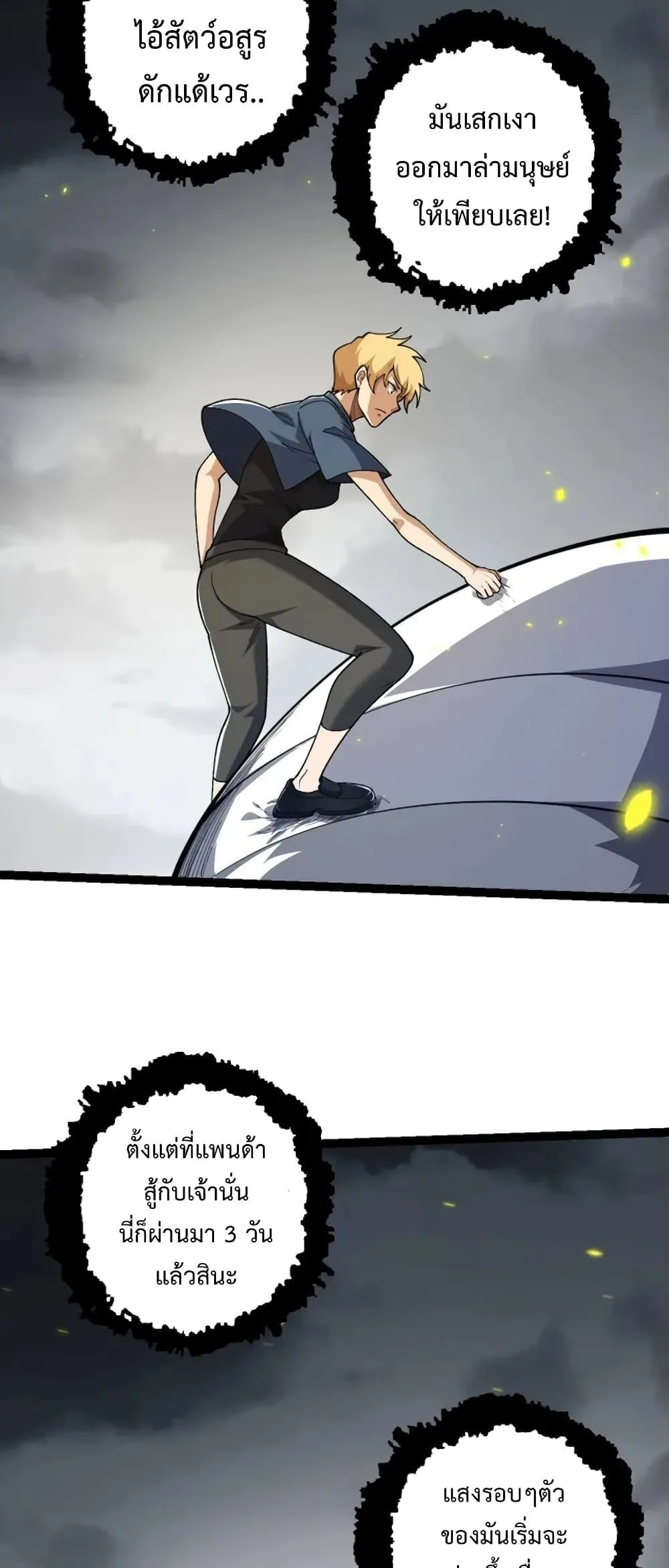 Evolution from the Big Tree เกิดใหม่กลายเป็นต้นไม้ซะอย่างงั้น ตอนที่ 120 หน้า 16