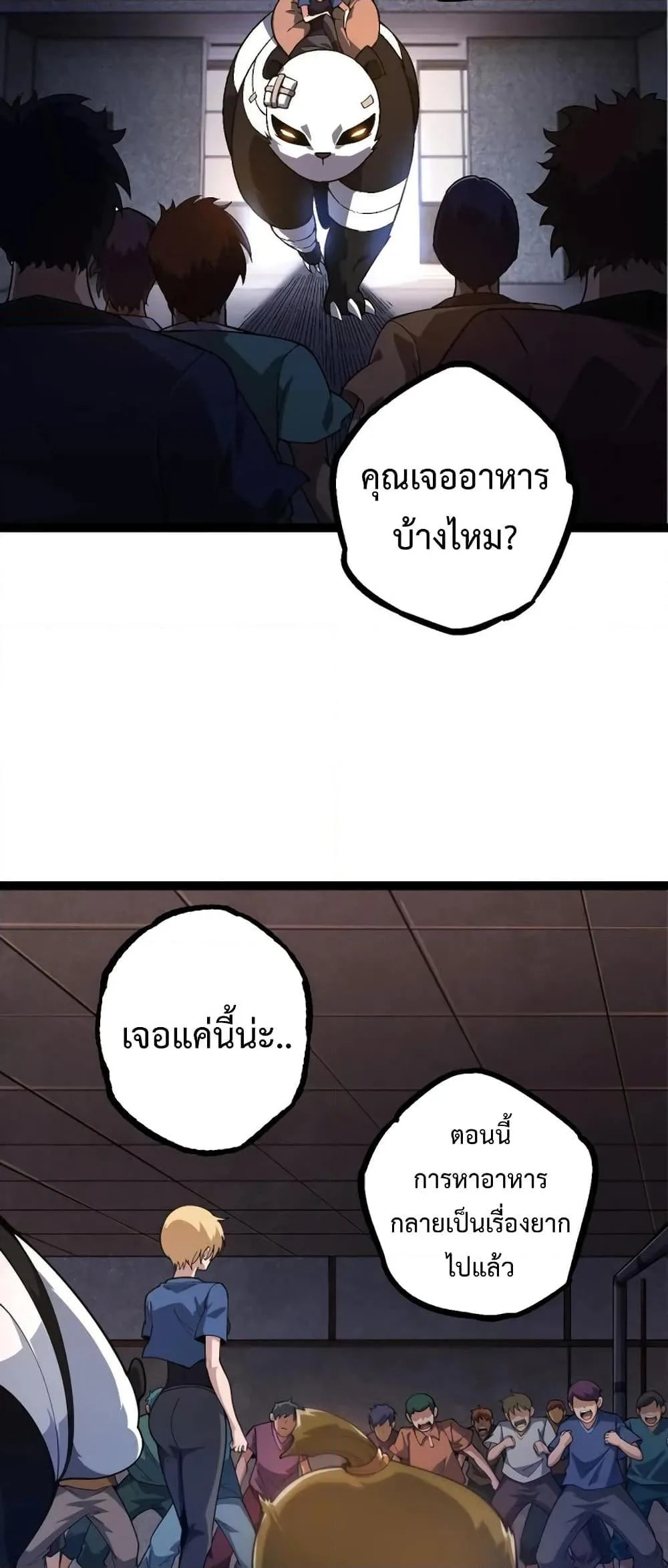Evolution from the Big Tree เกิดใหม่กลายเป็นต้นไม้ซะอย่างงั้น ตอนที่ 120 หน้า 22