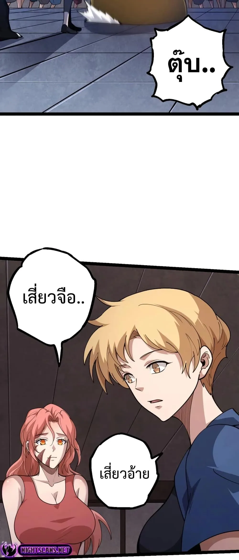 Evolution from the Big Tree เกิดใหม่กลายเป็นต้นไม้ซะอย่างงั้น ตอนที่ 120 หน้า 23