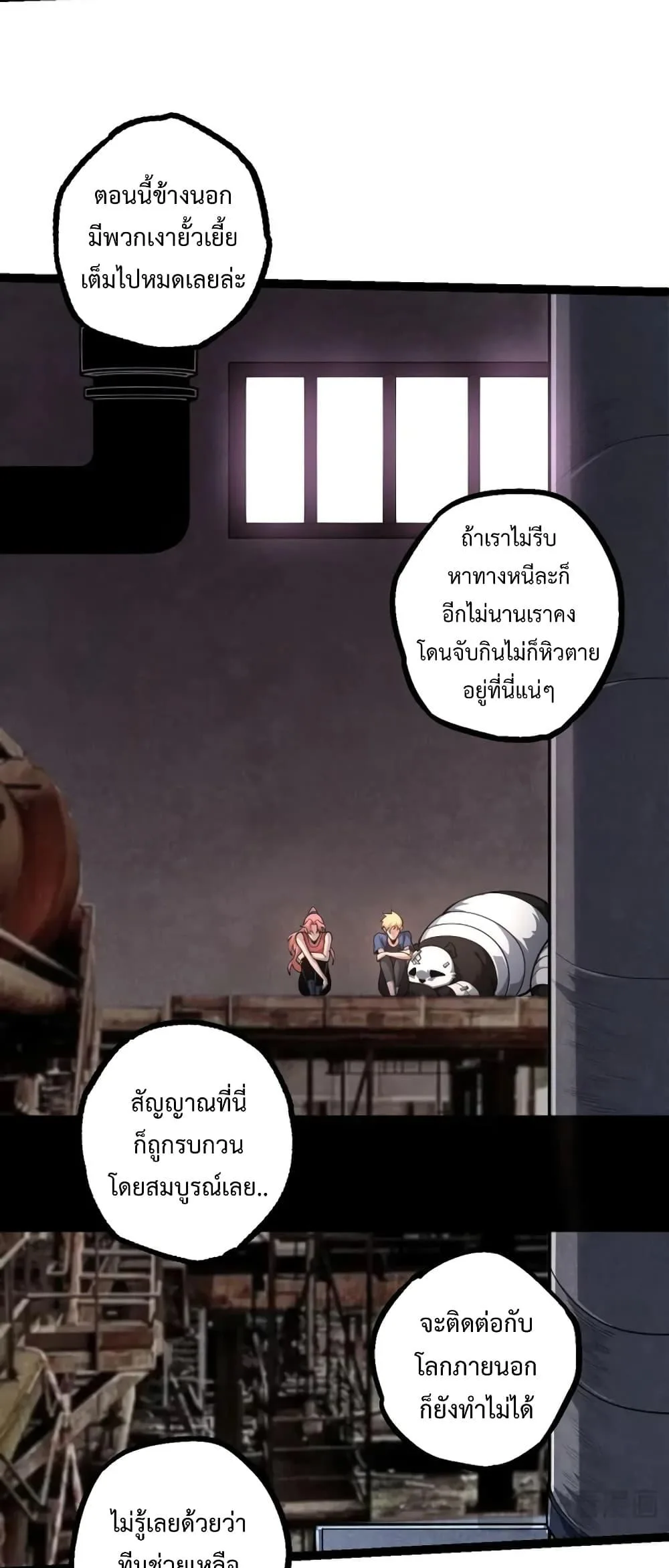 Evolution from the Big Tree เกิดใหม่กลายเป็นต้นไม้ซะอย่างงั้น ตอนที่ 120 หน้า 24
