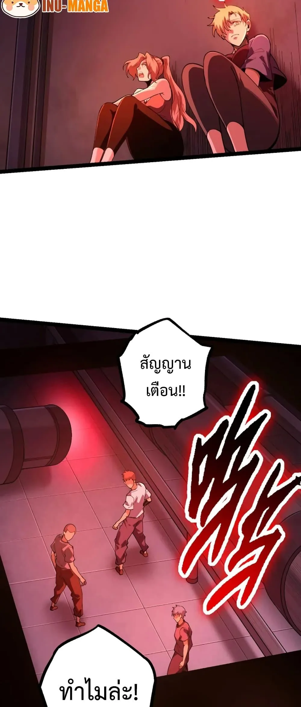 Evolution from the Big Tree เกิดใหม่กลายเป็นต้นไม้ซะอย่างงั้น ตอนที่ 120 หน้า 27
