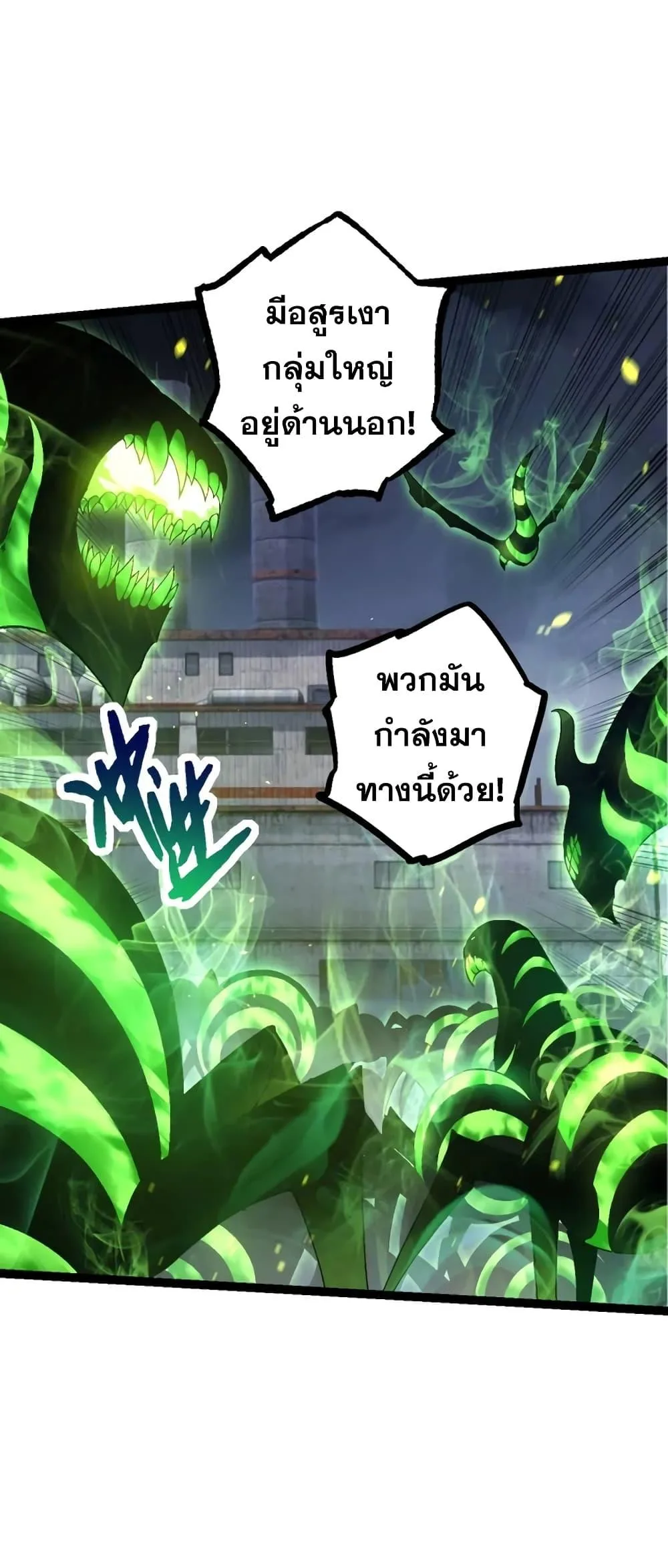 Evolution from the Big Tree เกิดใหม่กลายเป็นต้นไม้ซะอย่างงั้น ตอนที่ 120 หน้า 29