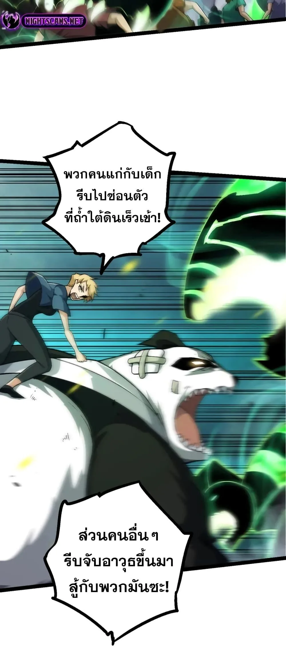 Evolution from the Big Tree เกิดใหม่กลายเป็นต้นไม้ซะอย่างงั้น ตอนที่ 120 หน้า 34