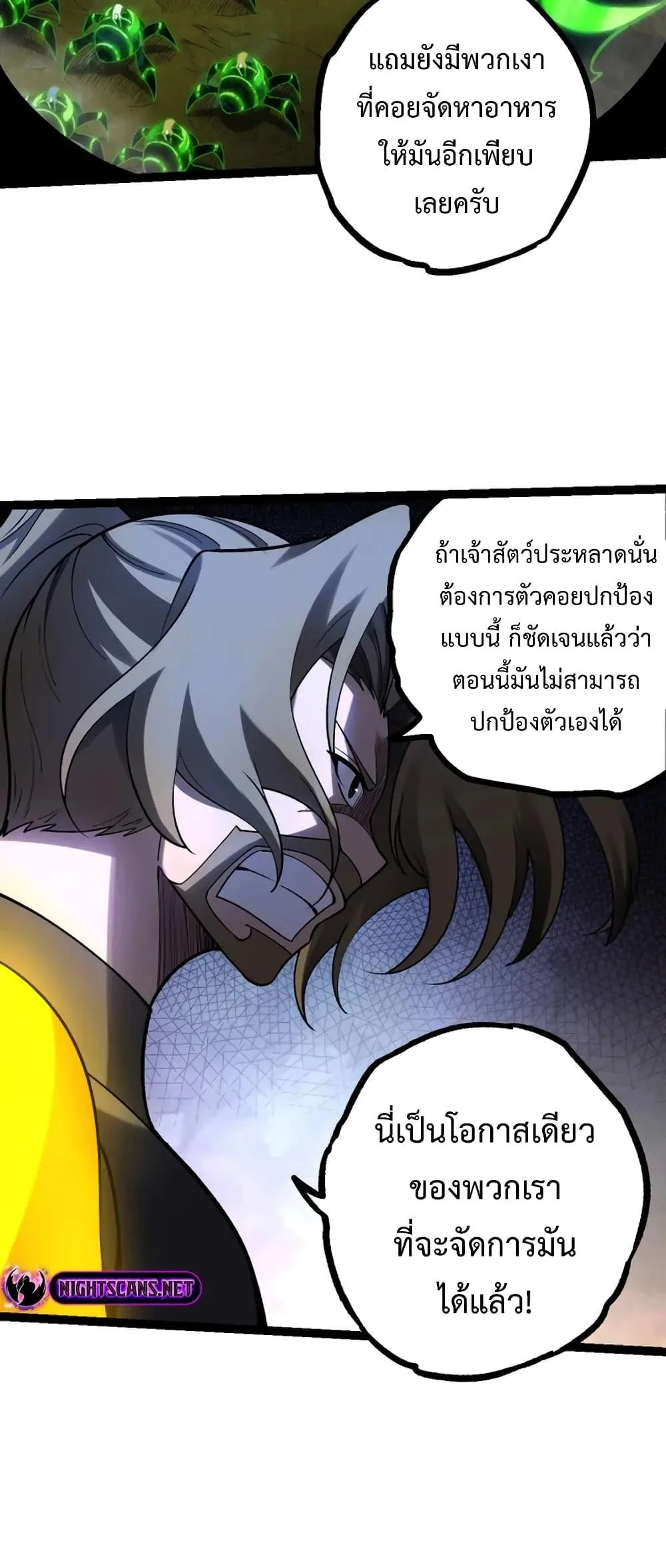 Evolution from the Big Tree เกิดใหม่กลายเป็นต้นไม้ซะอย่างงั้น ตอนที่ 121 หน้า 13