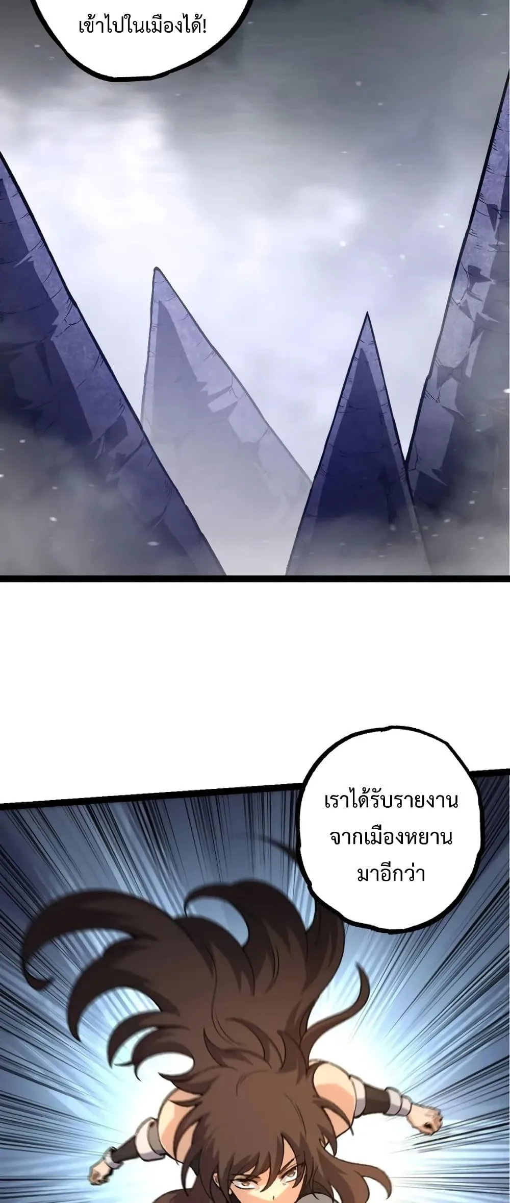 Evolution from the Big Tree เกิดใหม่กลายเป็นต้นไม้ซะอย่างงั้น ตอนที่ 121 หน้า 16