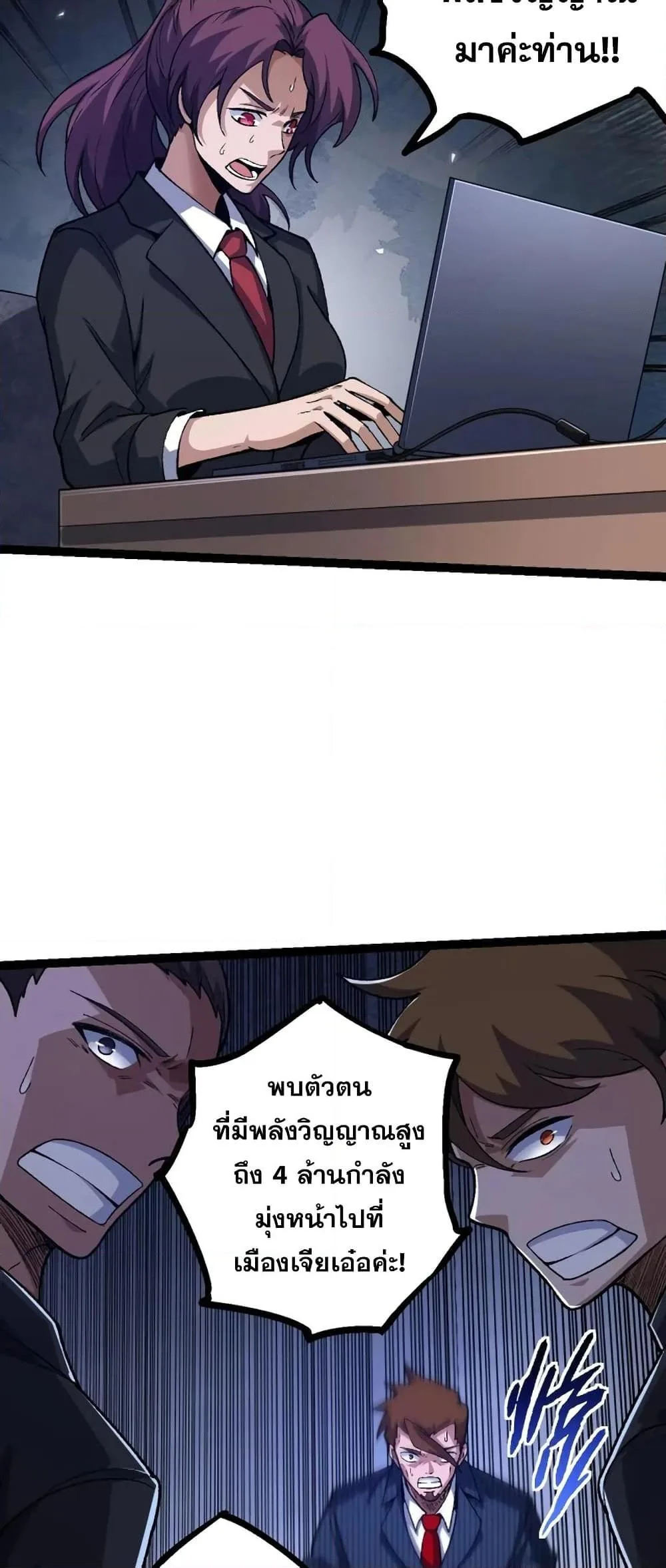 Evolution from the Big Tree เกิดใหม่กลายเป็นต้นไม้ซะอย่างงั้น ตอนที่ 121 หน้า 20