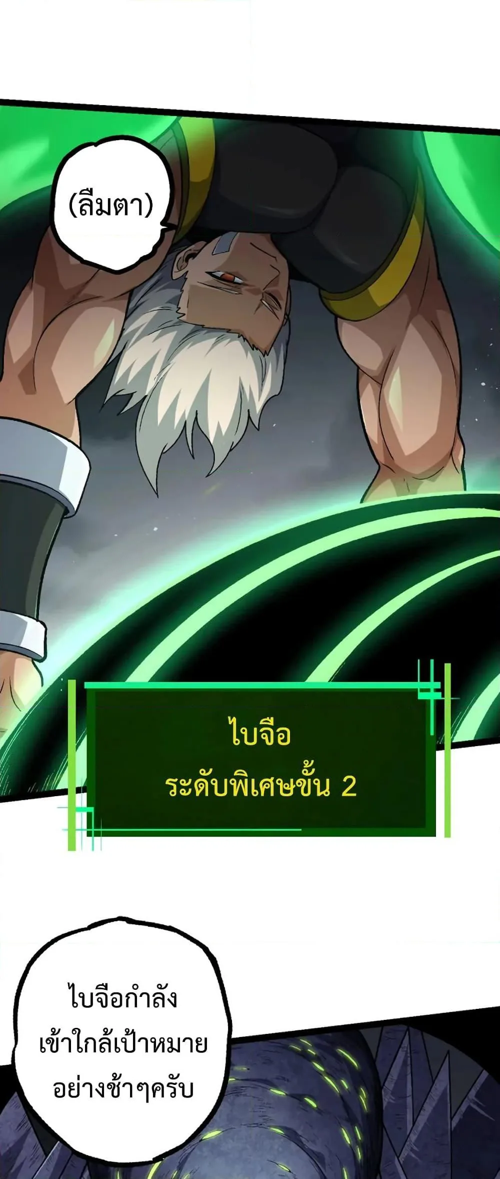 Evolution from the Big Tree เกิดใหม่กลายเป็นต้นไม้ซะอย่างงั้น ตอนที่ 121 หน้า 24