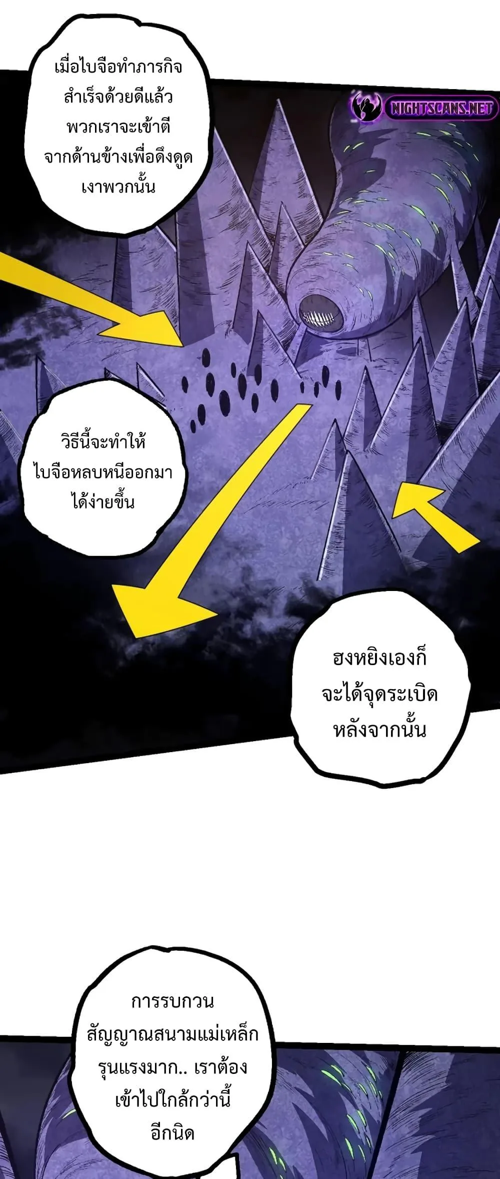 Evolution from the Big Tree เกิดใหม่กลายเป็นต้นไม้ซะอย่างงั้น ตอนที่ 121 หน้า 29