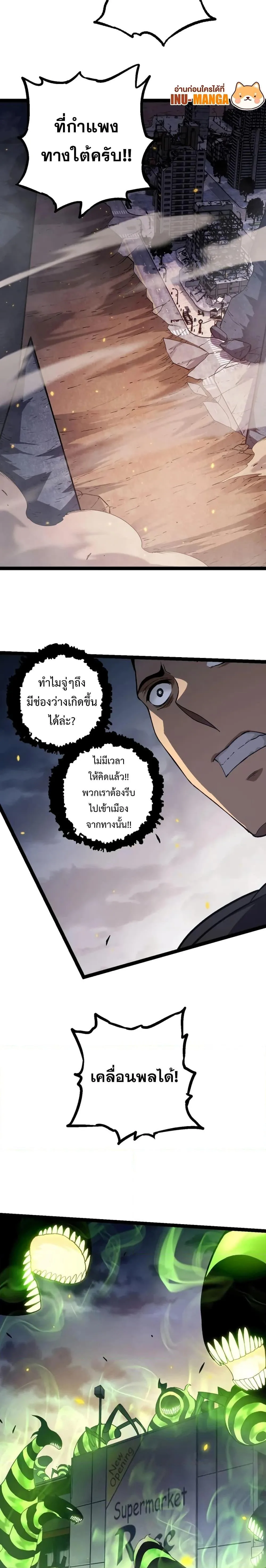 Evolution from the Big Tree เกิดใหม่กลายเป็นต้นไม้ซะอย่างงั้น ตอนที่ 122 หน้า 13