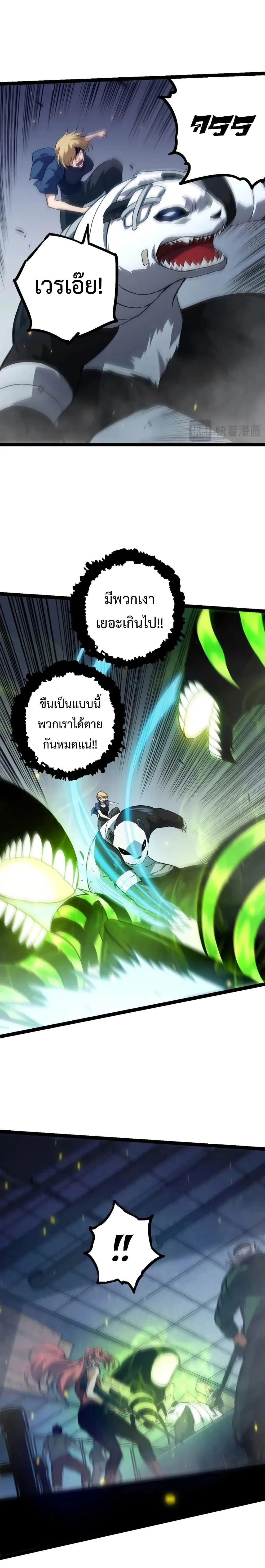 Evolution from the Big Tree เกิดใหม่กลายเป็นต้นไม้ซะอย่างงั้น ตอนที่ 122 หน้า 17