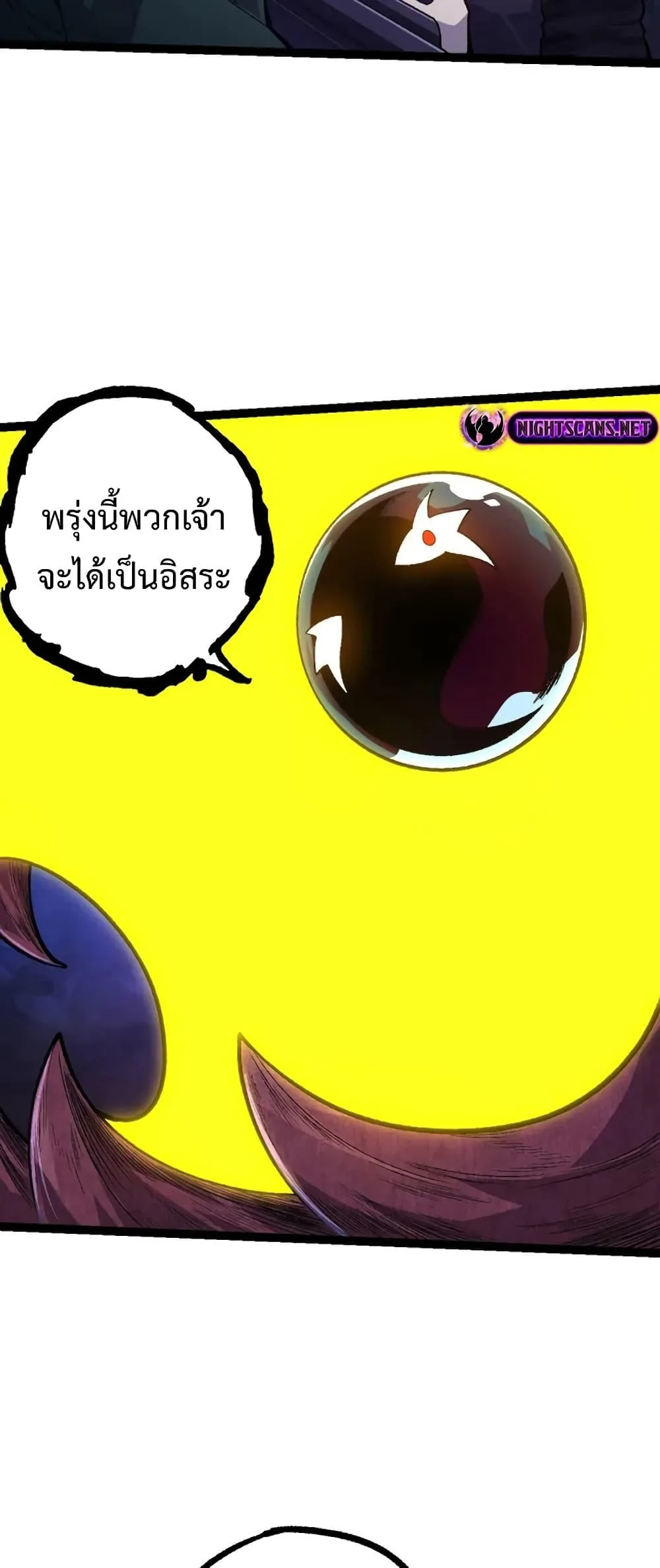 Evolution from the Big Tree เกิดใหม่กลายเป็นต้นไม้ซะอย่างงั้น ตอนที่ 123 หน้า 13