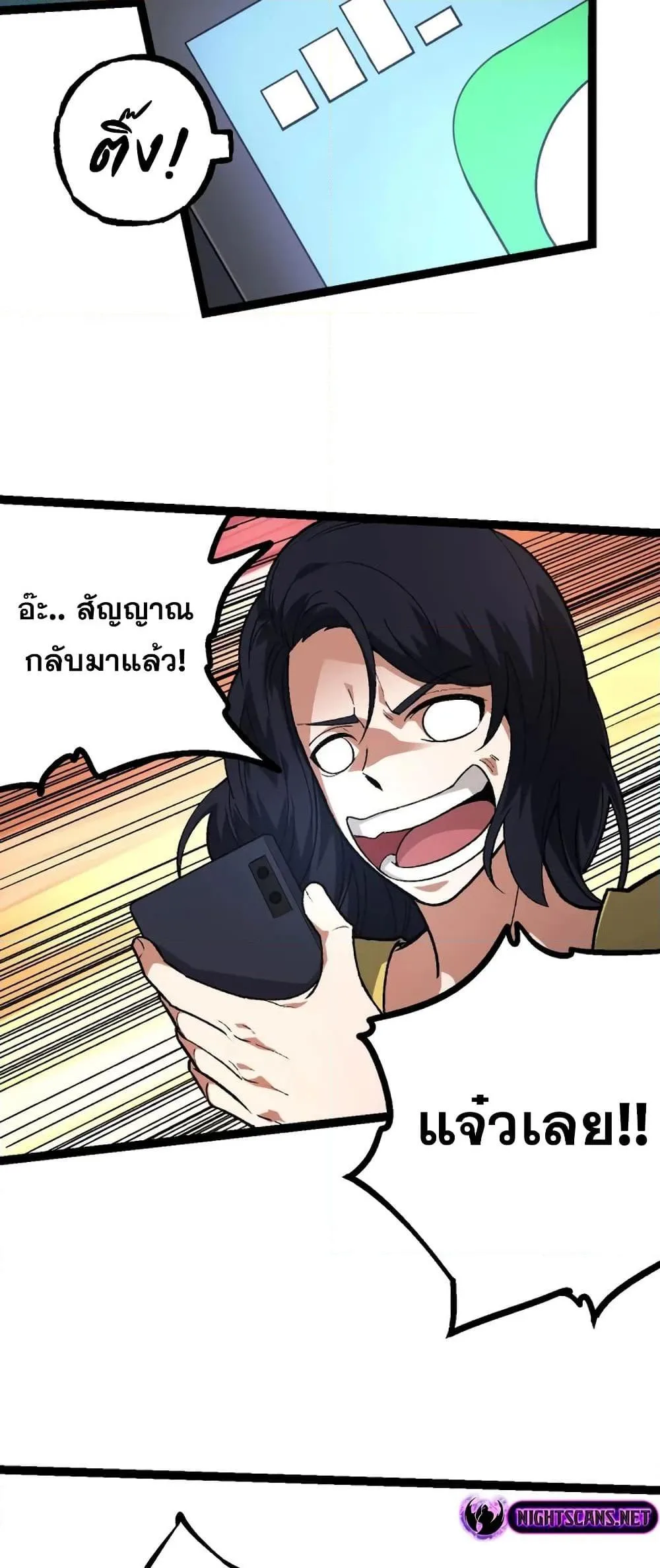Evolution from the Big Tree เกิดใหม่กลายเป็นต้นไม้ซะอย่างงั้น ตอนที่ 123 หน้า 22