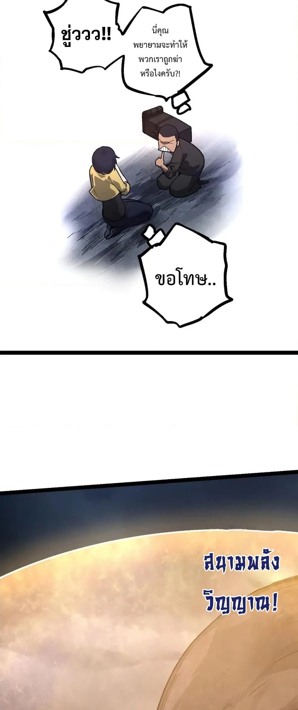 Evolution from the Big Tree เกิดใหม่กลายเป็นต้นไม้ซะอย่างงั้น ตอนที่ 123 หน้า 23