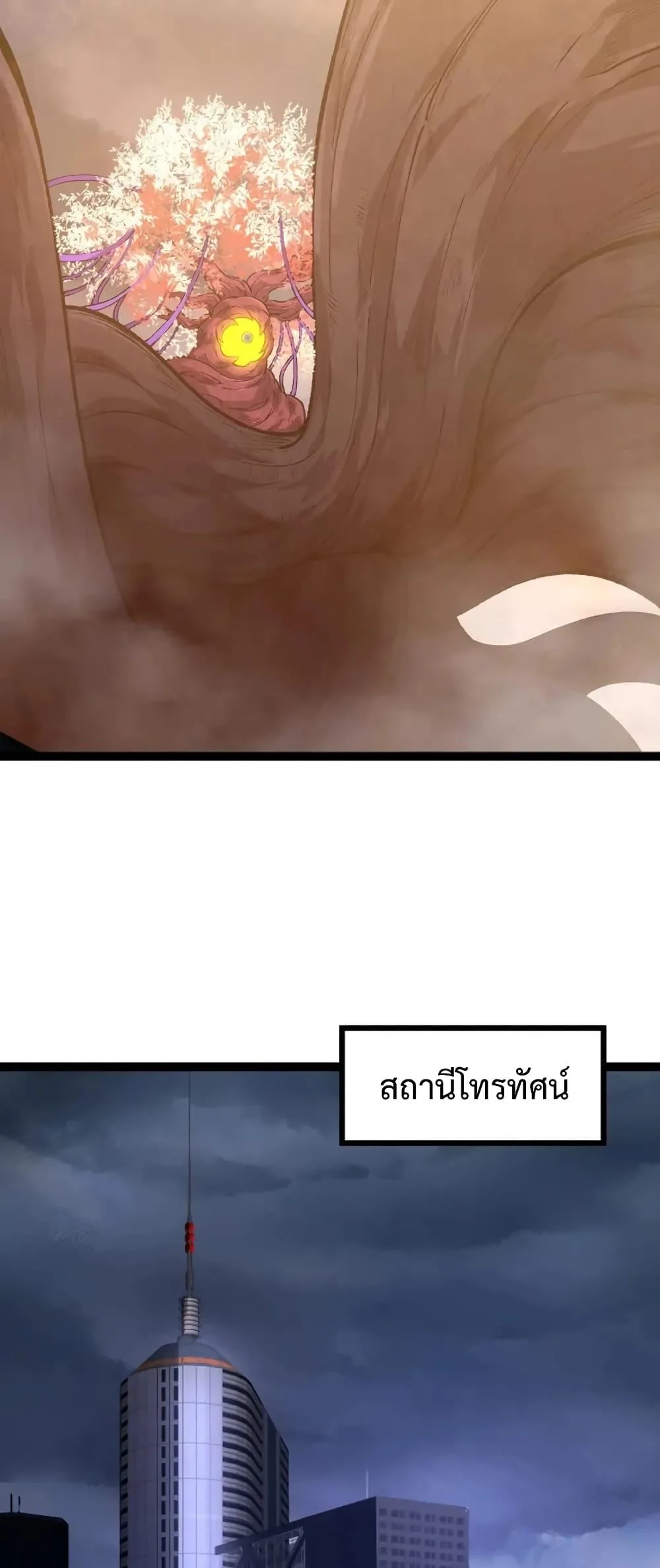 Evolution from the Big Tree เกิดใหม่กลายเป็นต้นไม้ซะอย่างงั้น ตอนที่ 123 หน้า 24