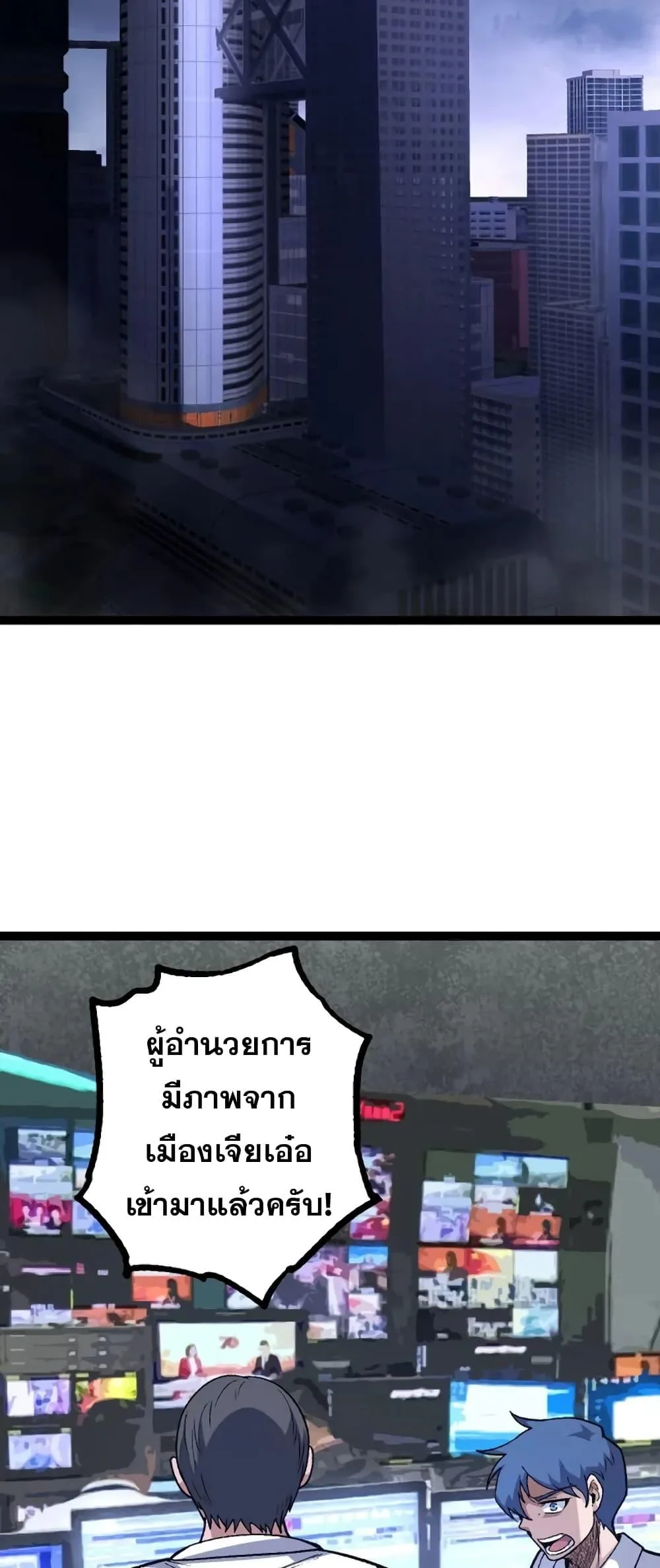 Evolution from the Big Tree เกิดใหม่กลายเป็นต้นไม้ซะอย่างงั้น ตอนที่ 123 หน้า 25