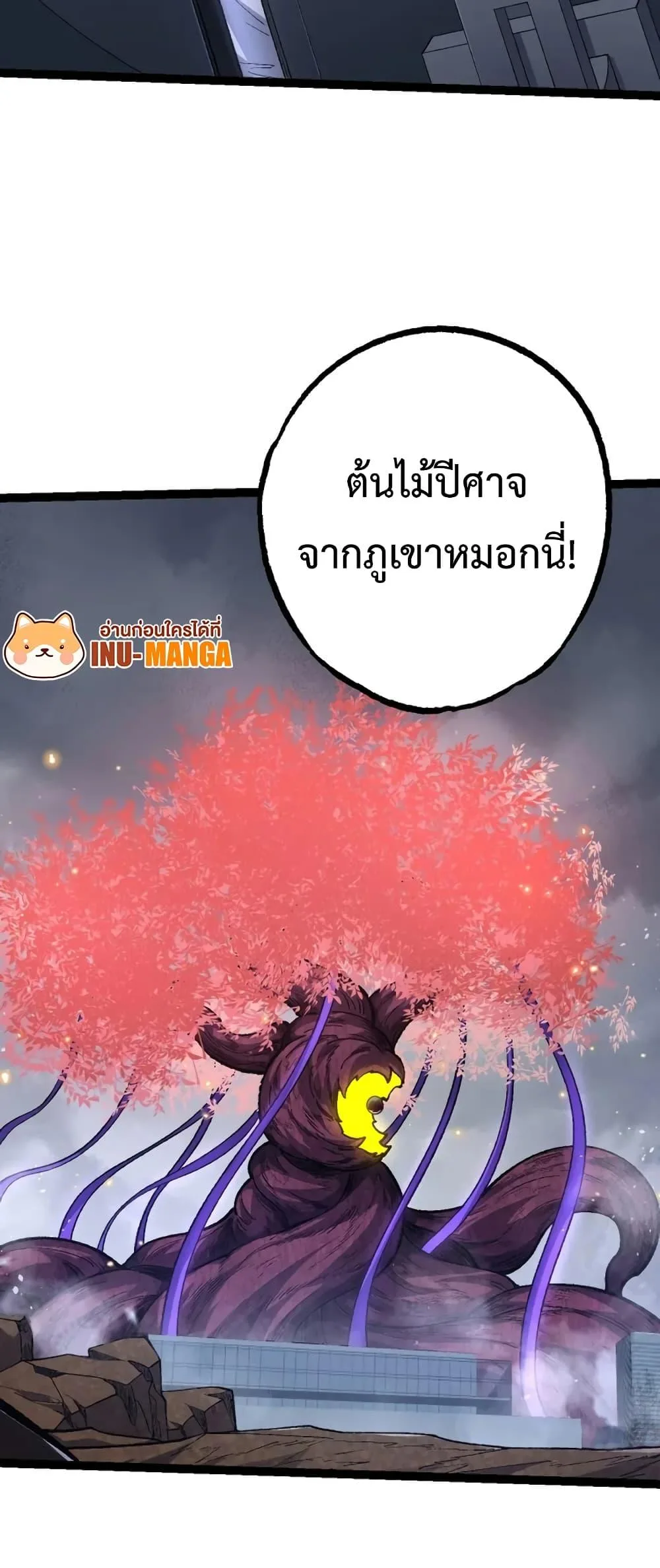 Evolution from the Big Tree เกิดใหม่กลายเป็นต้นไม้ซะอย่างงั้น ตอนที่ 123 หน้า 27