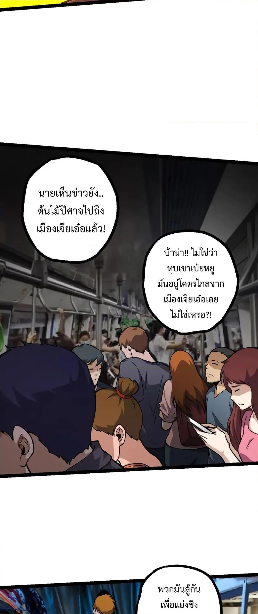 Evolution from the Big Tree เกิดใหม่กลายเป็นต้นไม้ซะอย่างงั้น ตอนที่ 123 หน้า 33