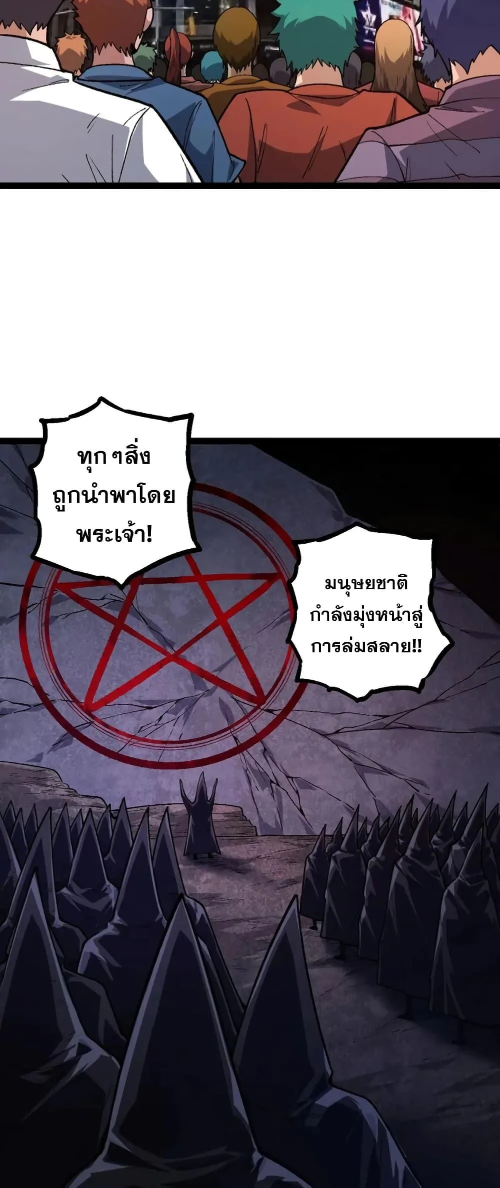 Evolution from the Big Tree เกิดใหม่กลายเป็นต้นไม้ซะอย่างงั้น ตอนที่ 123 หน้า 35