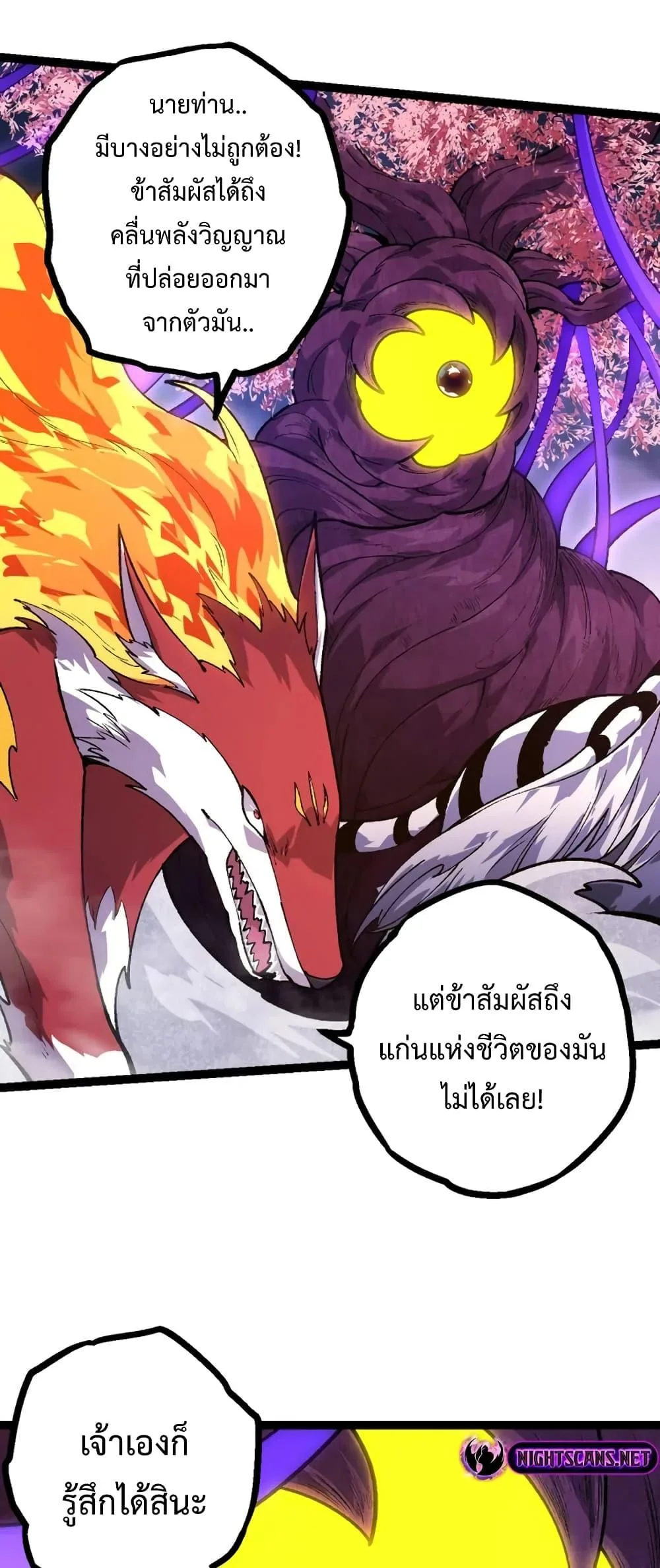 Evolution from the Big Tree เกิดใหม่กลายเป็นต้นไม้ซะอย่างงั้น ตอนที่ 123 หน้า 41