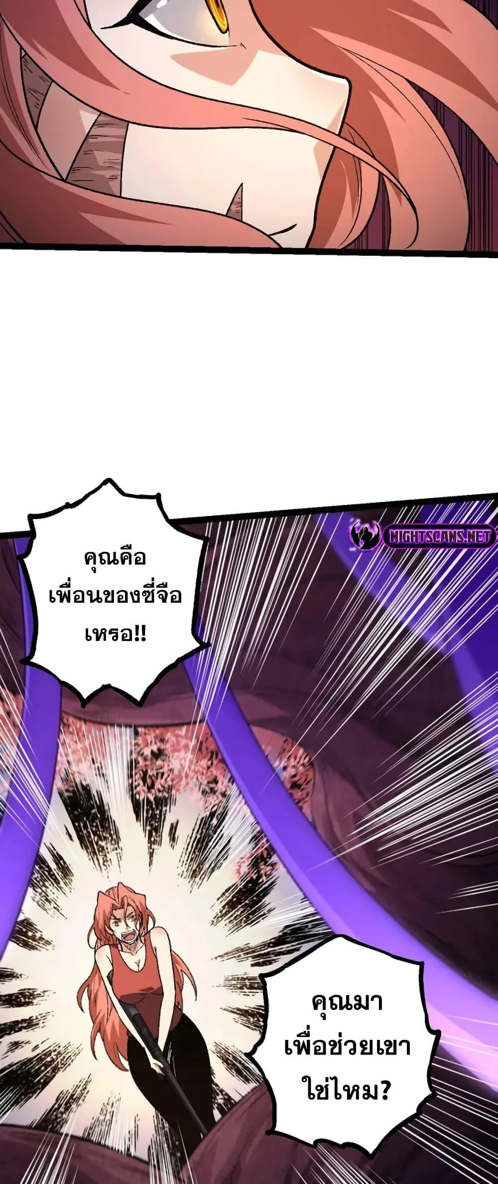 Evolution from the Big Tree เกิดใหม่กลายเป็นต้นไม้ซะอย่างงั้น ตอนที่ 123 หน้า 8