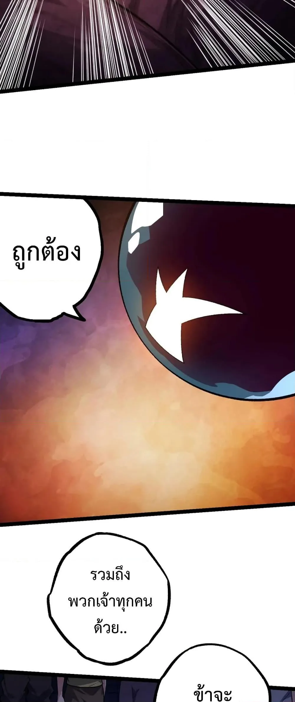 Evolution from the Big Tree เกิดใหม่กลายเป็นต้นไม้ซะอย่างงั้น ตอนที่ 123 หน้า 9