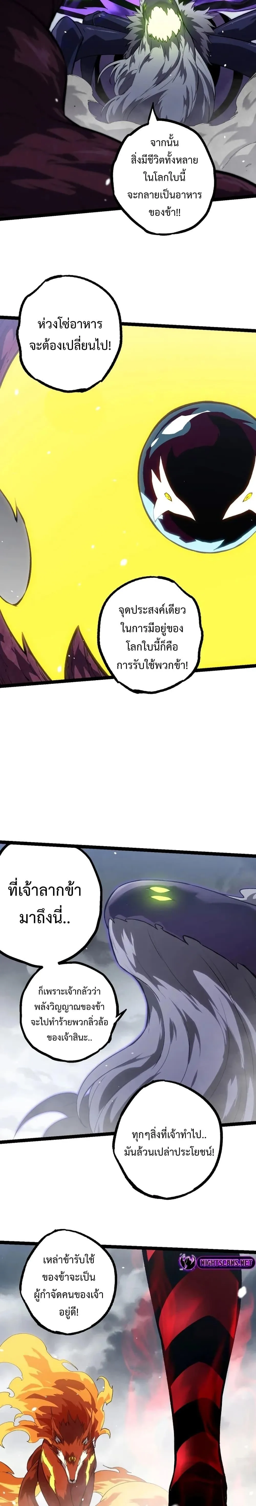 Evolution from the Big Tree เกิดใหม่กลายเป็นต้นไม้ซะอย่างงั้น ตอนที่ 124 หน้า 11