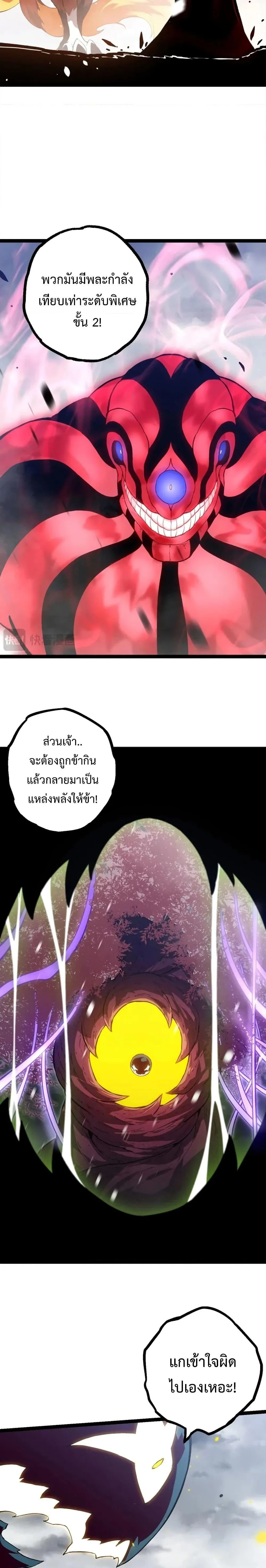 Evolution from the Big Tree เกิดใหม่กลายเป็นต้นไม้ซะอย่างงั้น ตอนที่ 124 หน้า 12