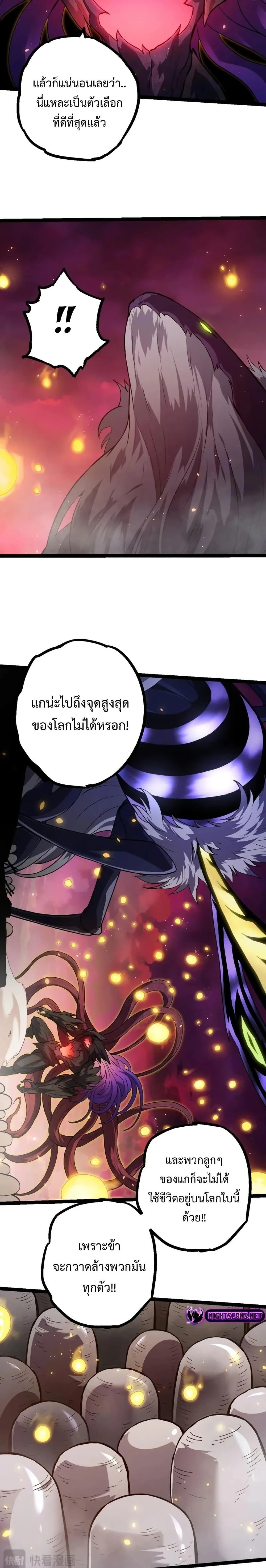 Evolution from the Big Tree เกิดใหม่กลายเป็นต้นไม้ซะอย่างงั้น ตอนที่ 124 หน้า 15