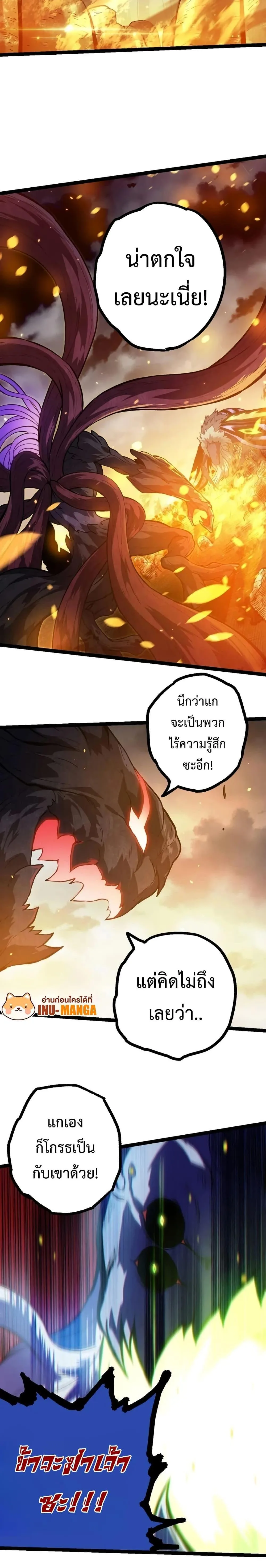 Evolution from the Big Tree เกิดใหม่กลายเป็นต้นไม้ซะอย่างงั้น ตอนที่ 124 หน้า 18