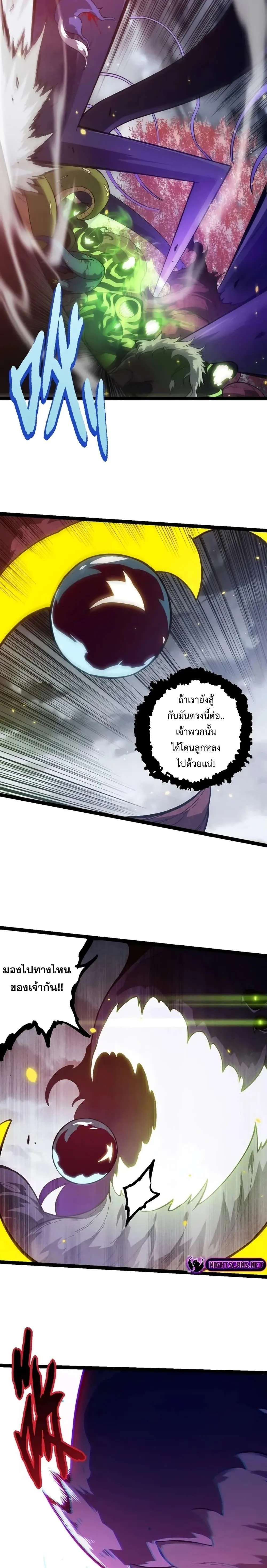 Evolution from the Big Tree เกิดใหม่กลายเป็นต้นไม้ซะอย่างงั้น ตอนที่ 124 หน้า 7