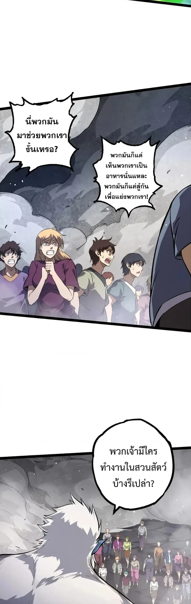 Evolution from the Big Tree เกิดใหม่กลายเป็นต้นไม้ซะอย่างงั้น ตอนที่ 125 หน้า 11