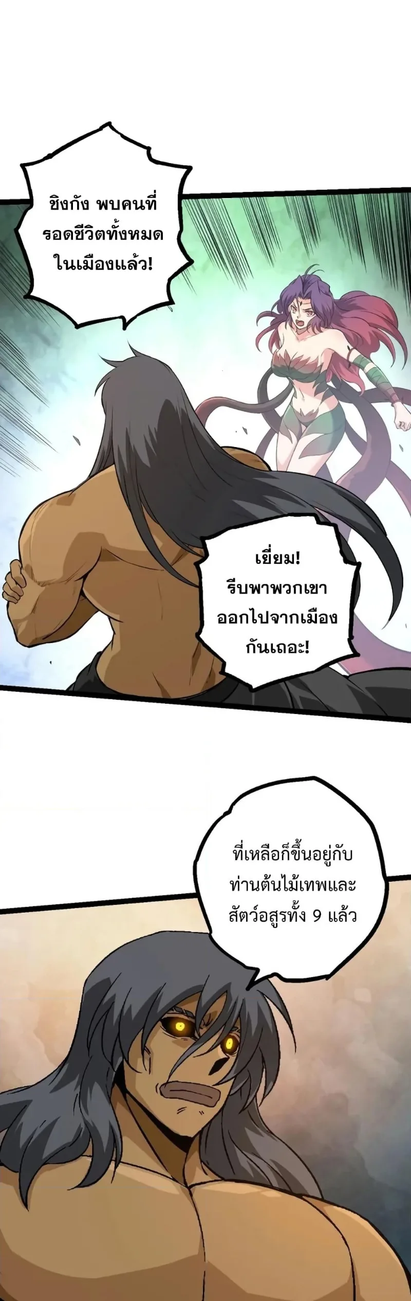 Evolution from the Big Tree เกิดใหม่กลายเป็นต้นไม้ซะอย่างงั้น ตอนที่ 125 หน้า 16