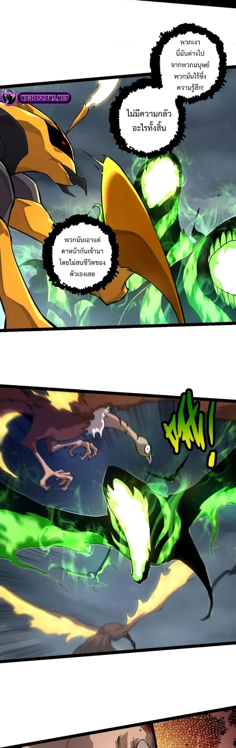 Evolution from the Big Tree เกิดใหม่กลายเป็นต้นไม้ซะอย่างงั้น ตอนที่ 125 หน้า 25