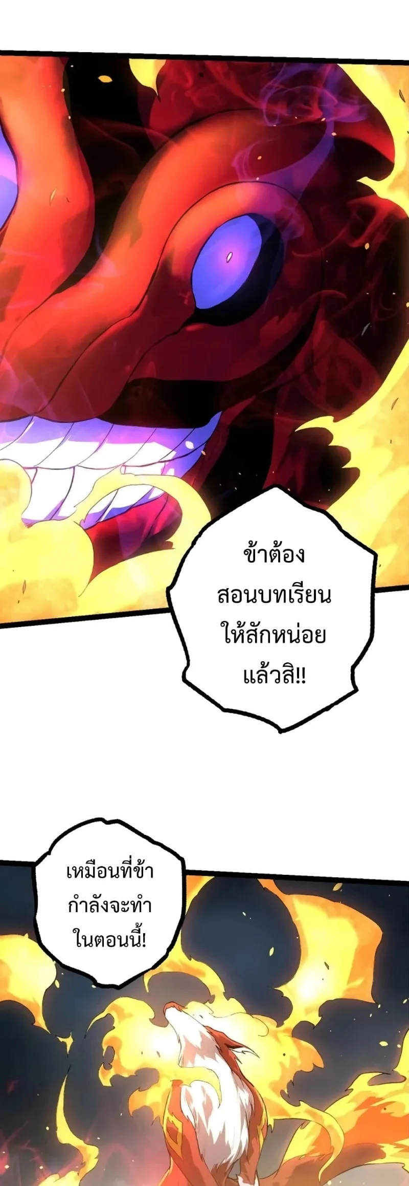 Evolution from the Big Tree เกิดใหม่กลายเป็นต้นไม้ซะอย่างงั้น ตอนที่ 125 หน้า 36