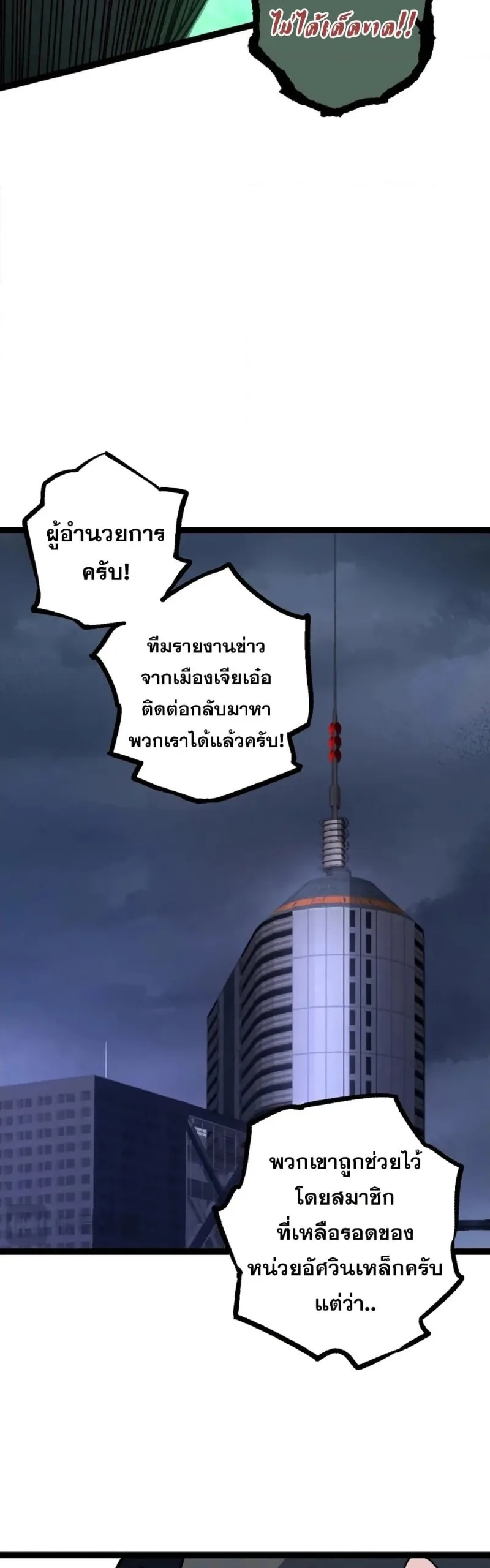 Evolution from the Big Tree เกิดใหม่กลายเป็นต้นไม้ซะอย่างงั้น ตอนที่ 126 หน้า 12