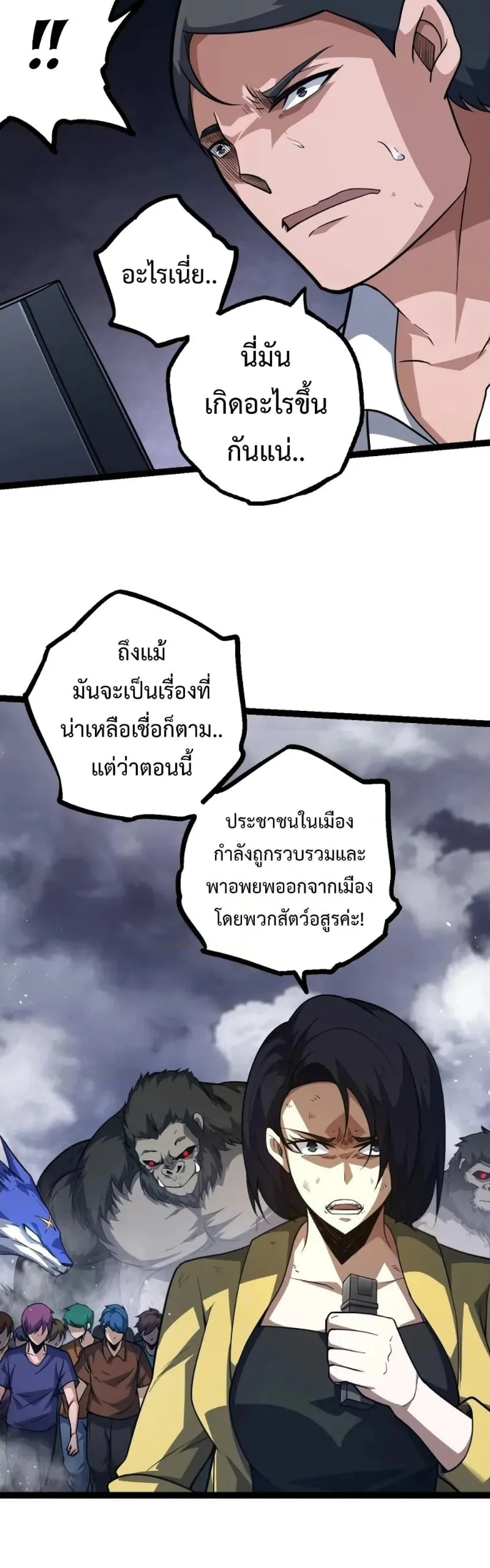 Evolution from the Big Tree เกิดใหม่กลายเป็นต้นไม้ซะอย่างงั้น ตอนที่ 126 หน้า 13