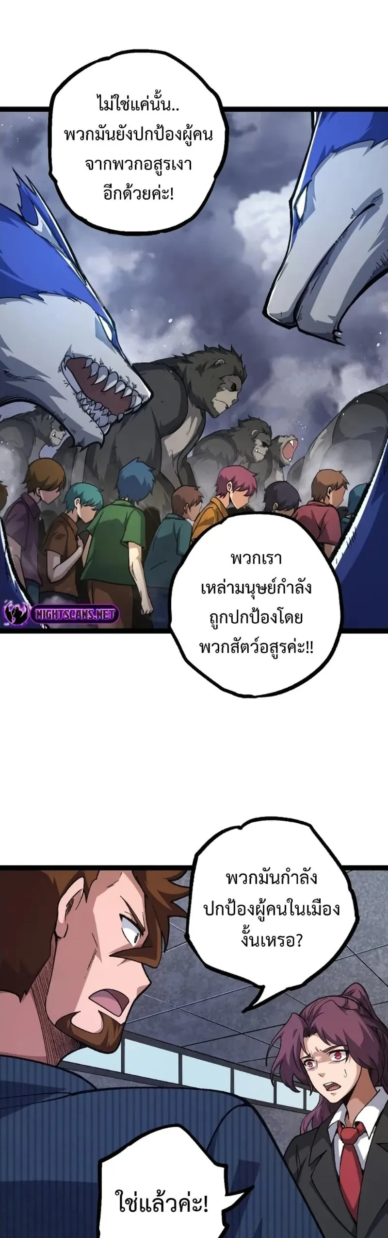 Evolution from the Big Tree เกิดใหม่กลายเป็นต้นไม้ซะอย่างงั้น ตอนที่ 126 หน้า 14