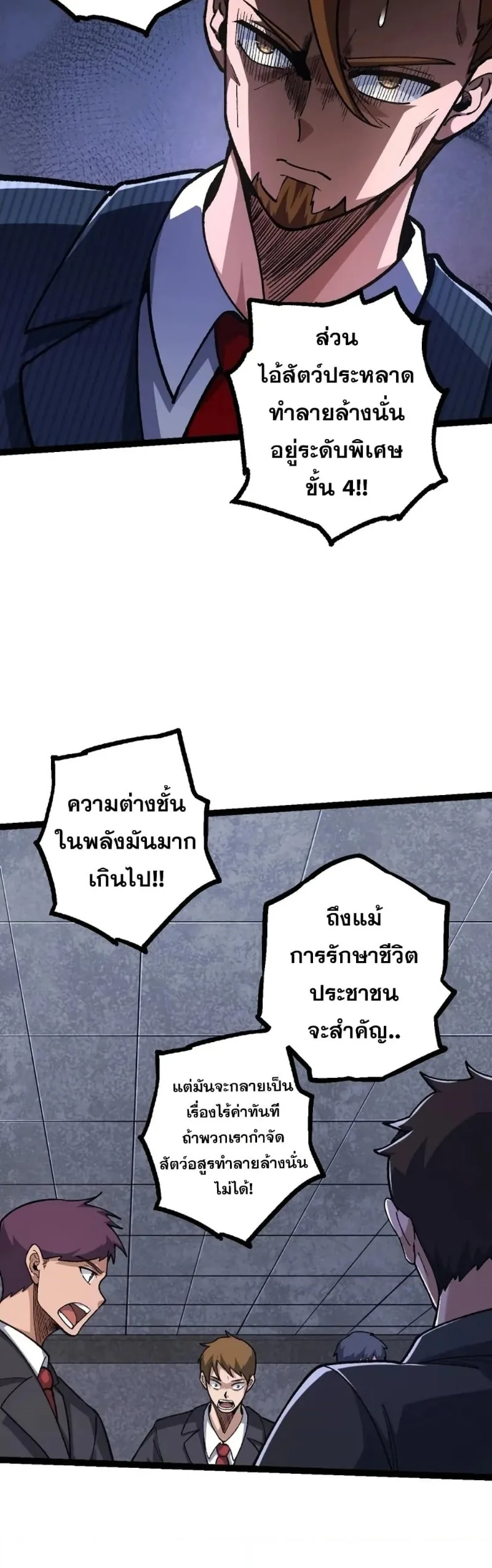 Evolution from the Big Tree เกิดใหม่กลายเป็นต้นไม้ซะอย่างงั้น ตอนที่ 126 หน้า 16