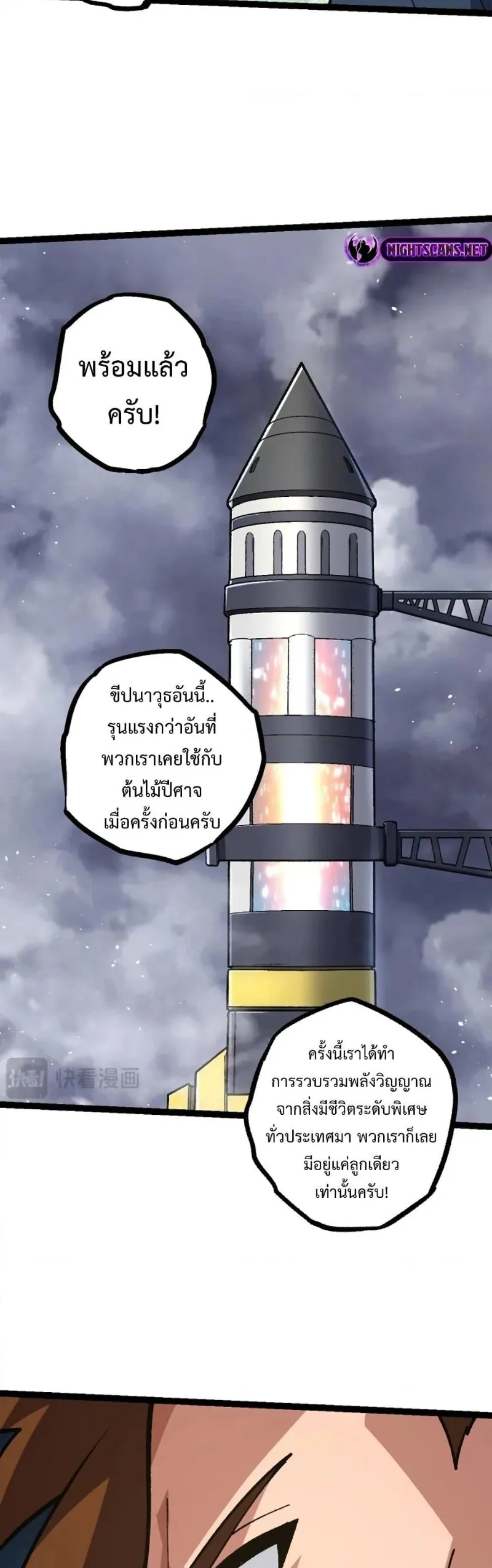 Evolution from the Big Tree เกิดใหม่กลายเป็นต้นไม้ซะอย่างงั้น ตอนที่ 126 หน้า 18