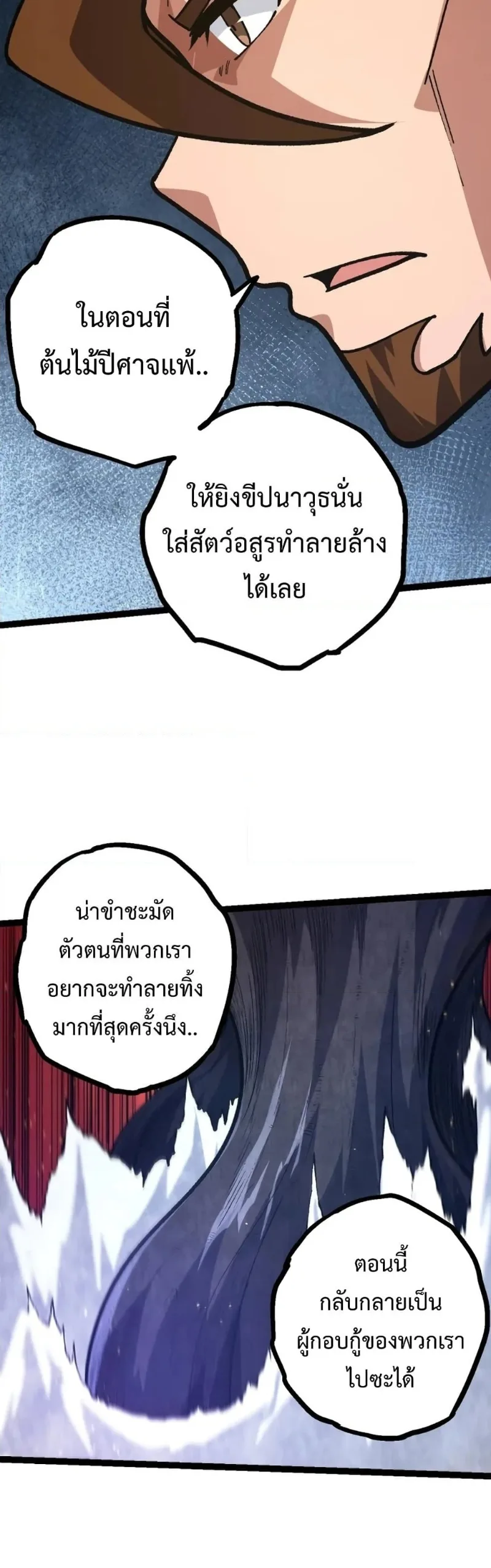 Evolution from the Big Tree เกิดใหม่กลายเป็นต้นไม้ซะอย่างงั้น ตอนที่ 126 หน้า 19
