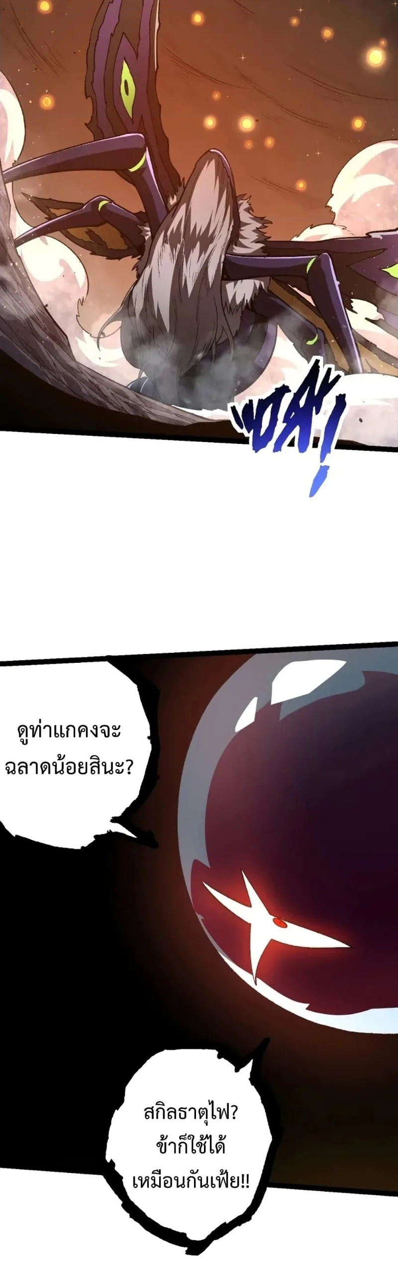 Evolution from the Big Tree เกิดใหม่กลายเป็นต้นไม้ซะอย่างงั้น ตอนที่ 126 หน้า 27