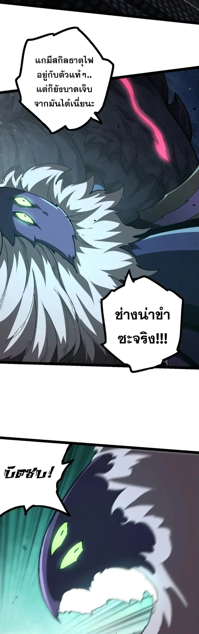 Evolution from the Big Tree เกิดใหม่กลายเป็นต้นไม้ซะอย่างงั้น ตอนที่ 126 หน้า 31