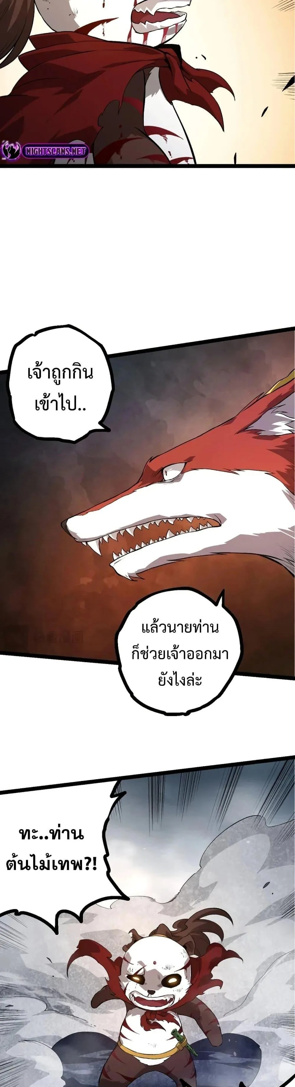 Evolution from the Big Tree เกิดใหม่กลายเป็นต้นไม้ซะอย่างงั้น ตอนที่ 127 หน้า 12