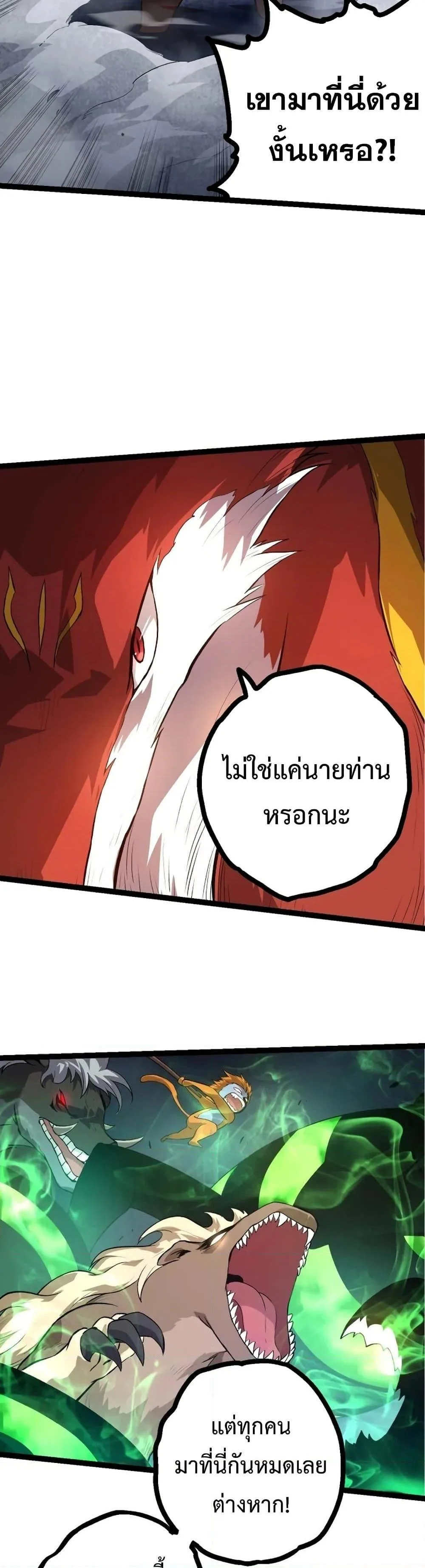 Evolution from the Big Tree เกิดใหม่กลายเป็นต้นไม้ซะอย่างงั้น ตอนที่ 127 หน้า 13