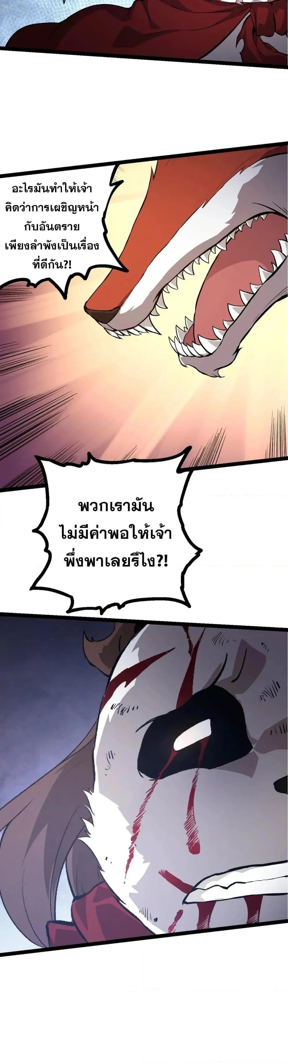Evolution from the Big Tree เกิดใหม่กลายเป็นต้นไม้ซะอย่างงั้น ตอนที่ 127 หน้า 17