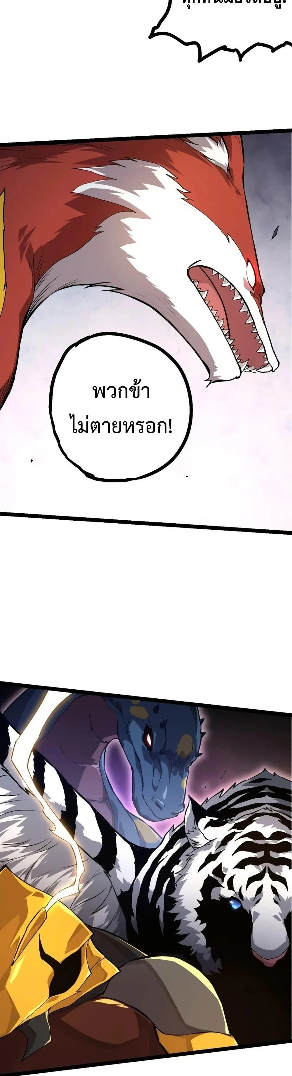 Evolution from the Big Tree เกิดใหม่กลายเป็นต้นไม้ซะอย่างงั้น ตอนที่ 127 หน้า 19