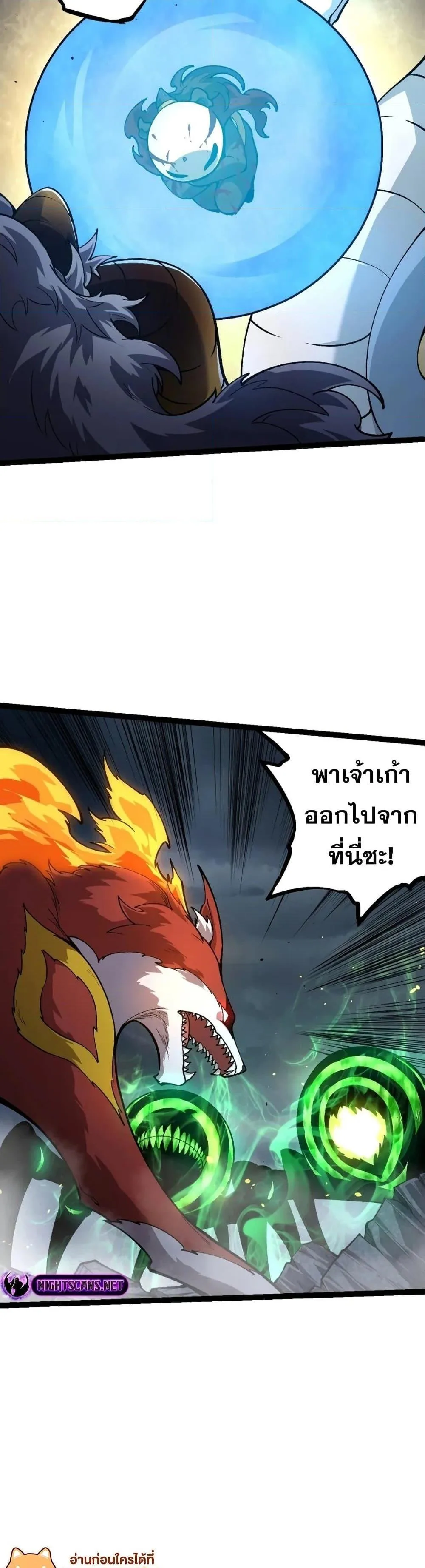 Evolution from the Big Tree เกิดใหม่กลายเป็นต้นไม้ซะอย่างงั้น ตอนที่ 127 หน้า 5