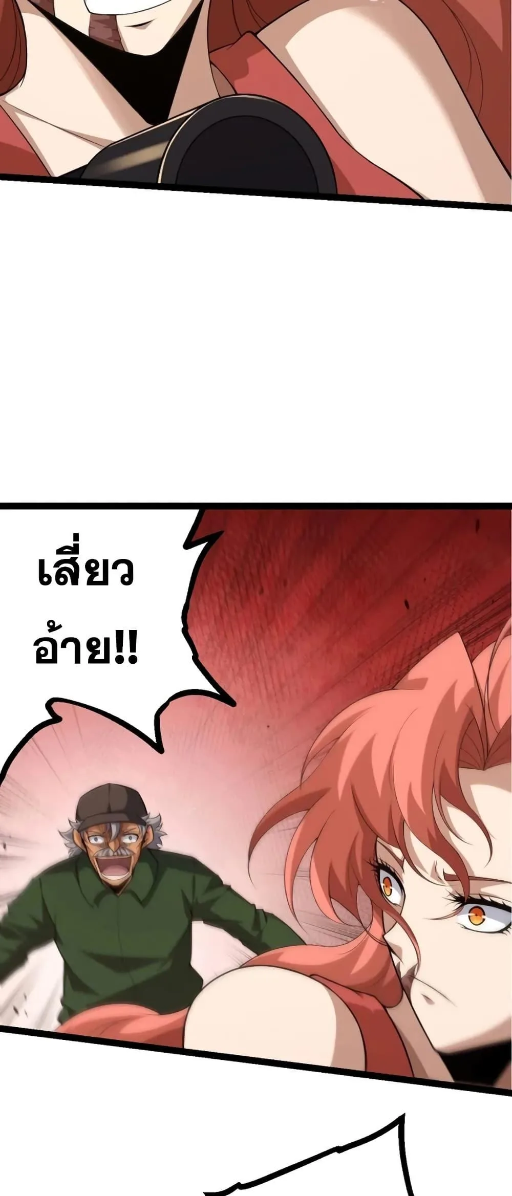 Evolution from the Big Tree เกิดใหม่กลายเป็นต้นไม้ซะอย่างงั้น ตอนที่ 128 หน้า 9